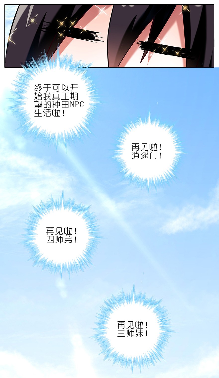 我家大师兄脑子有坑24