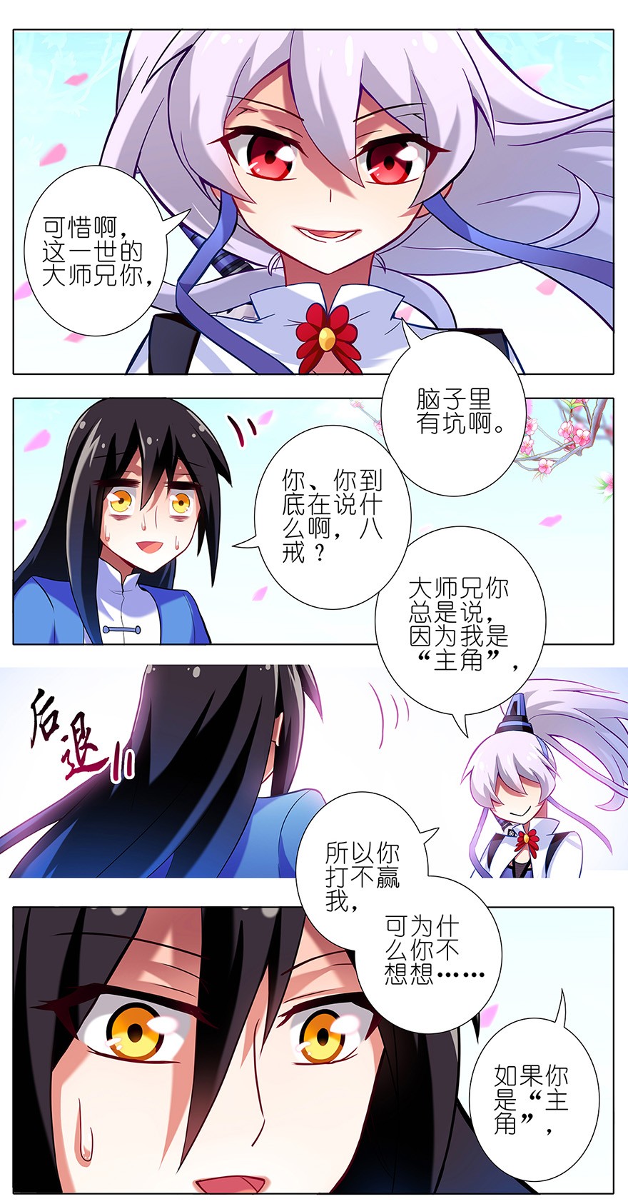 我家大师兄脑子有坑25