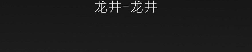 我家大师兄脑子有坑25