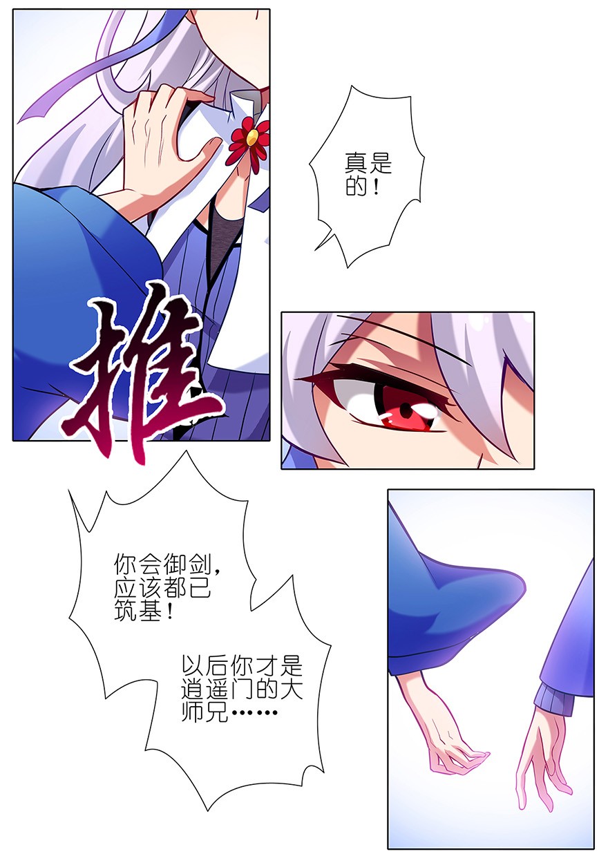 我家大师兄脑子有坑25