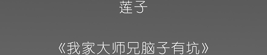 我家大师兄脑子有坑25