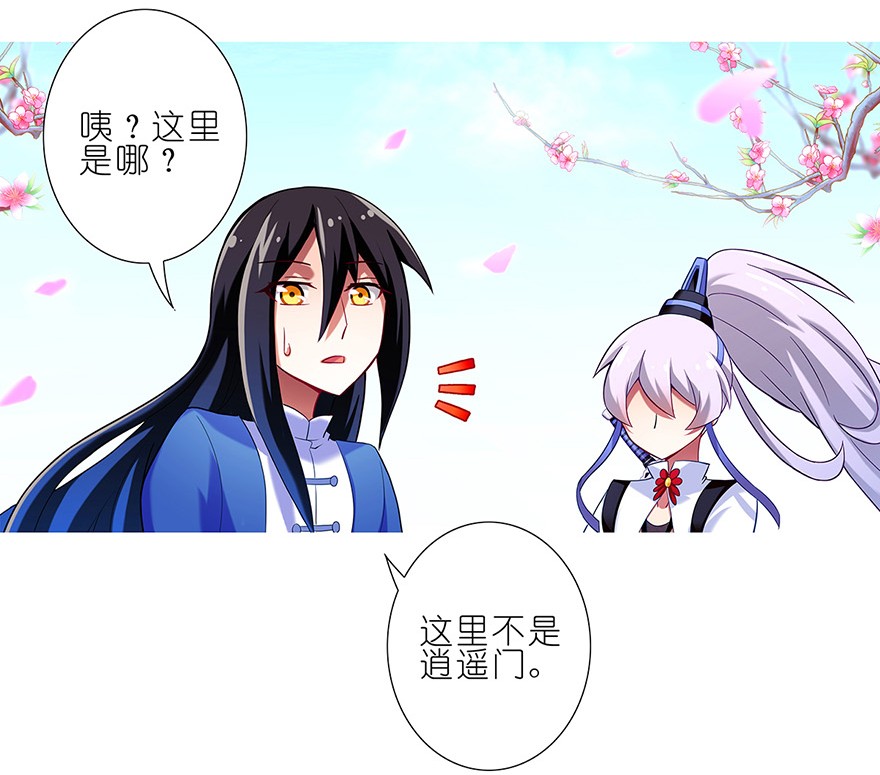 我家大师兄脑子有坑25