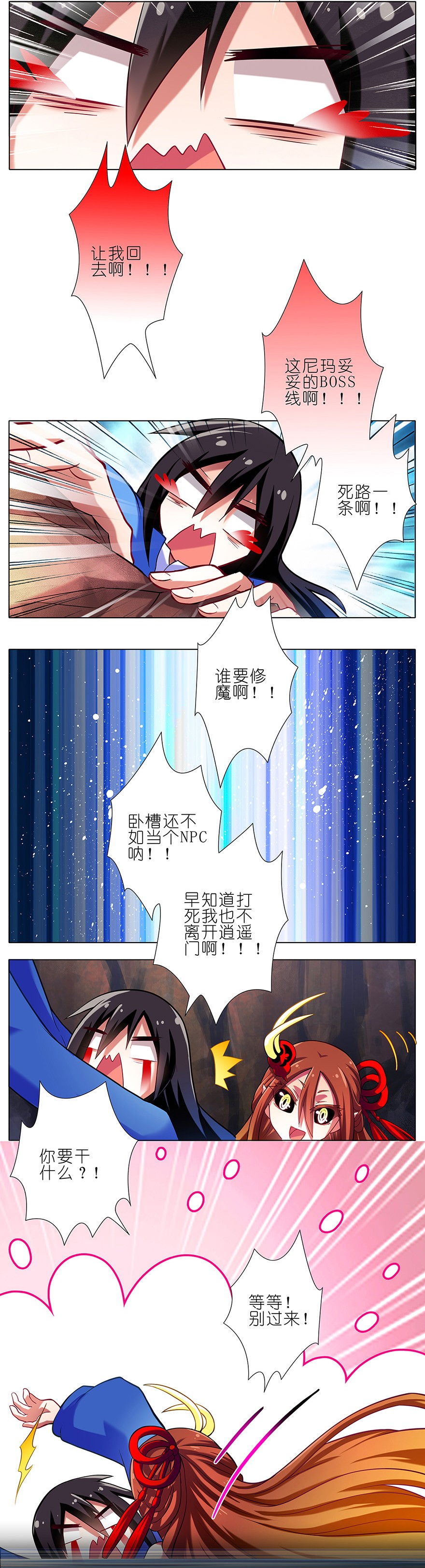 我家大师兄脑子有坑27
