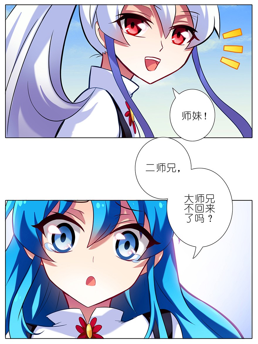 我家大师兄脑子有坑27