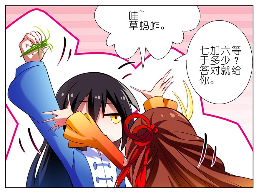 我家大师兄脑子有坑28