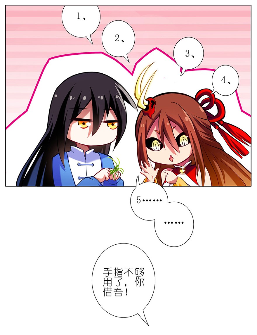 我家大师兄脑子有坑28