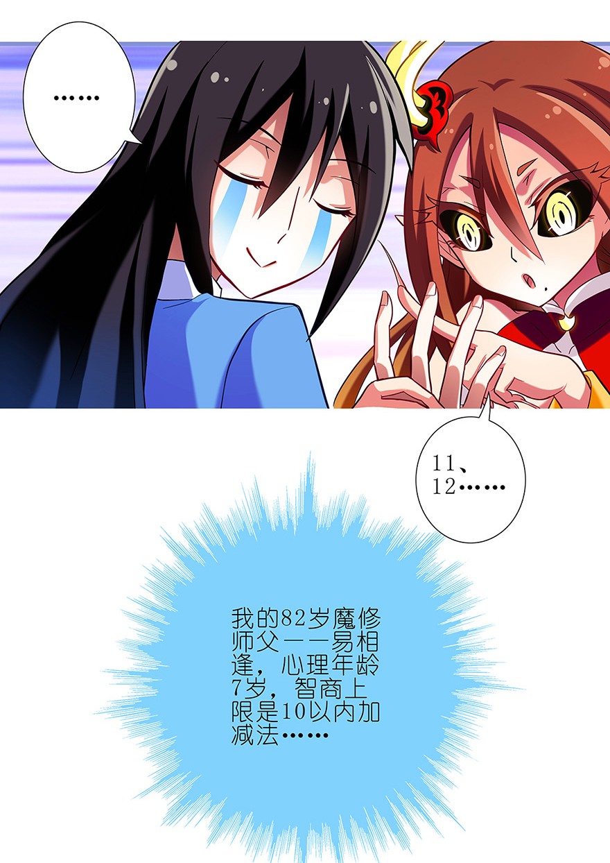我家大师兄脑子有坑28