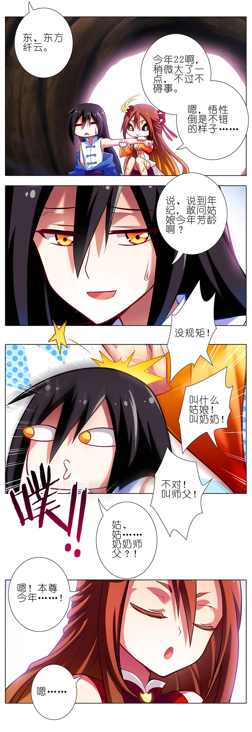 我家大师兄脑子有坑28