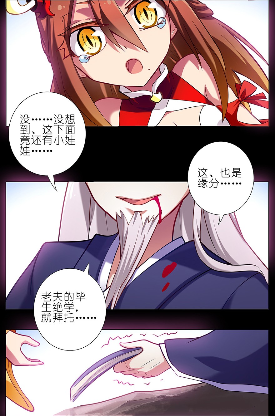 我家大师兄脑子有坑29