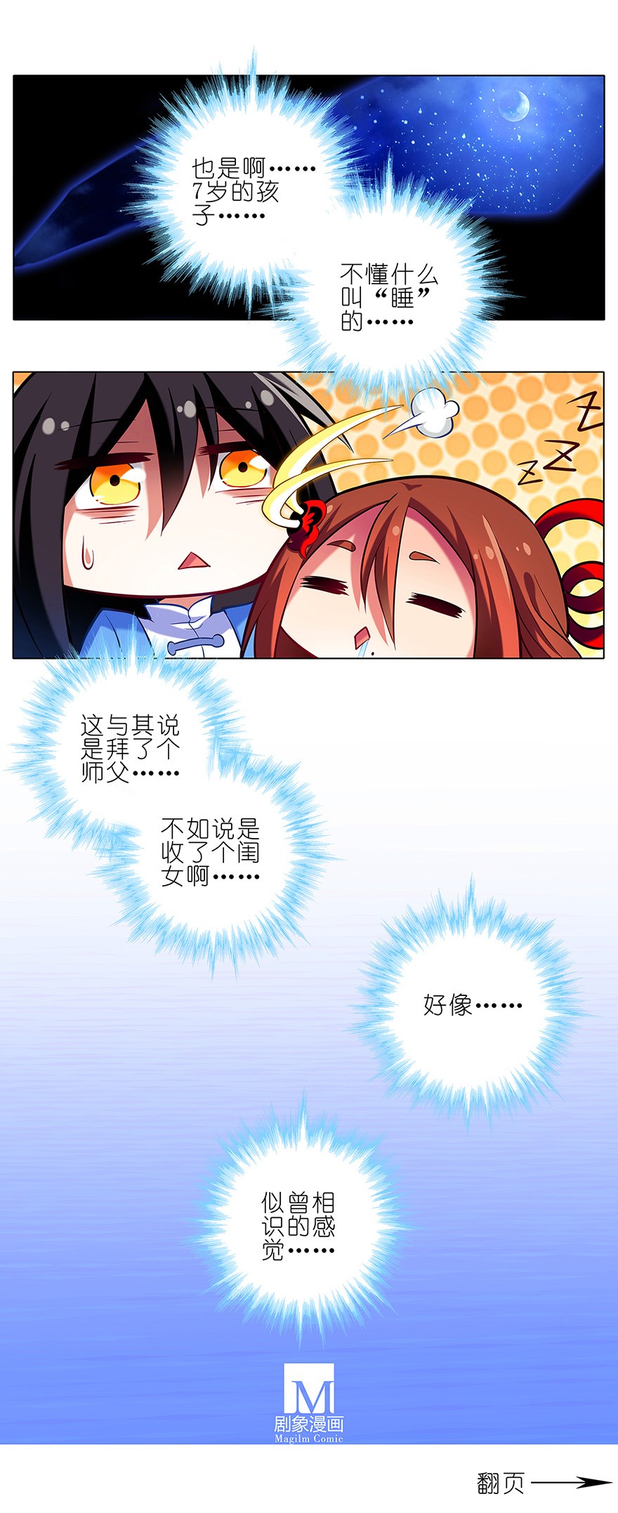 我家大师兄脑子有坑30
