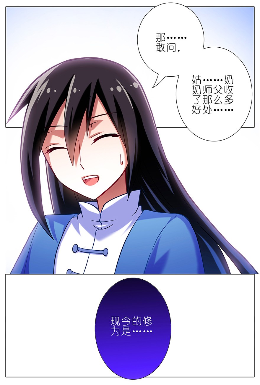 我家大师兄脑子有坑30