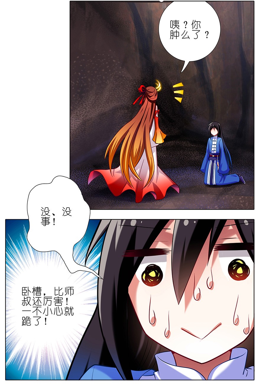 我家大师兄脑子有坑30