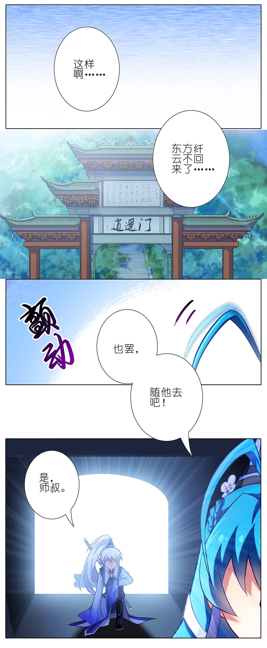 我家大师兄脑子有坑31