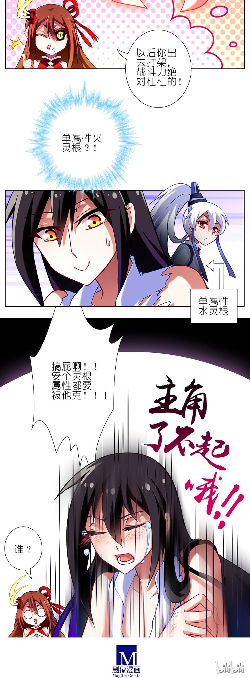 我家大师兄脑子有坑33