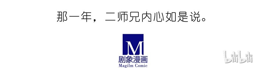 我家大师兄脑子有坑34