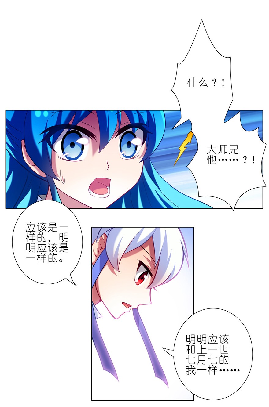 我家大师兄脑子有坑35