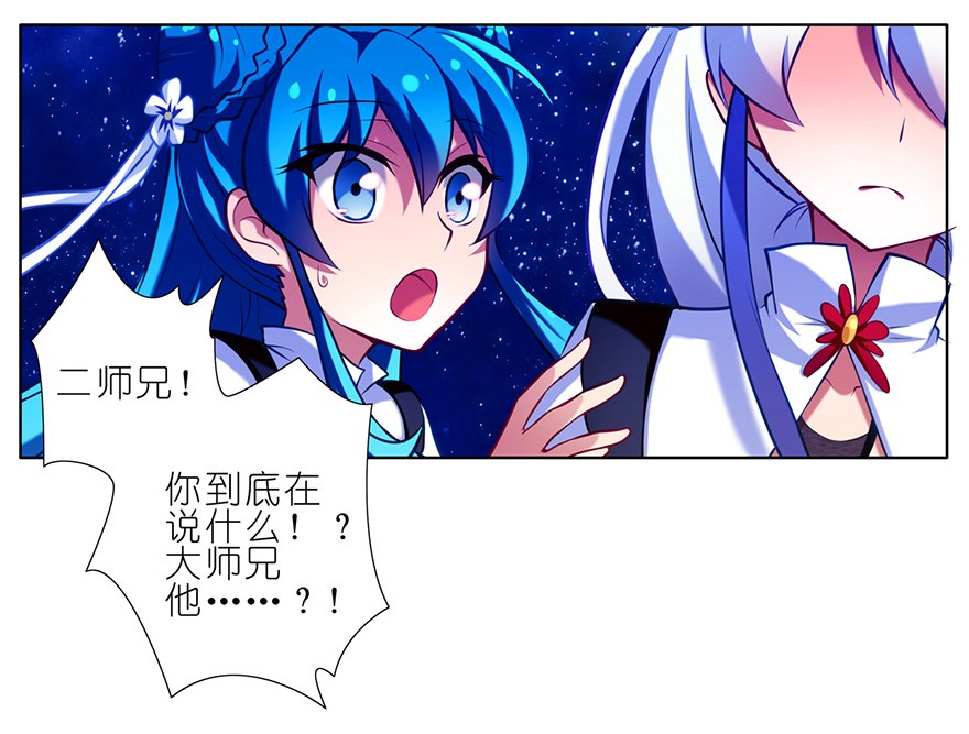 我家大师兄脑子有坑35