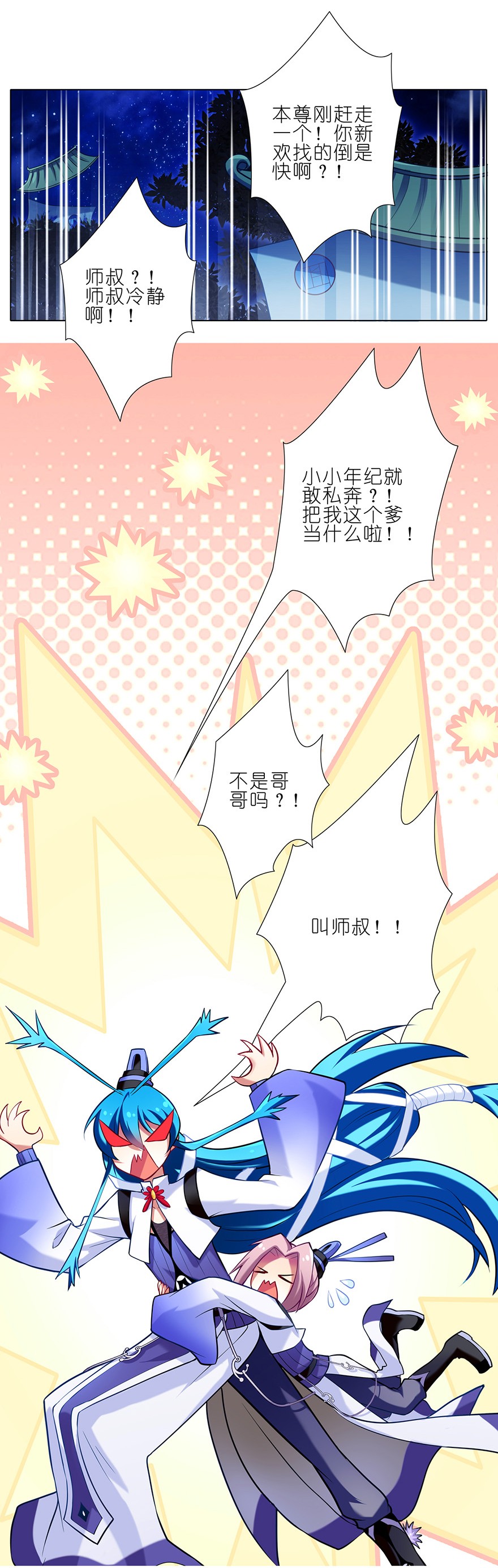 我家大师兄脑子有坑35