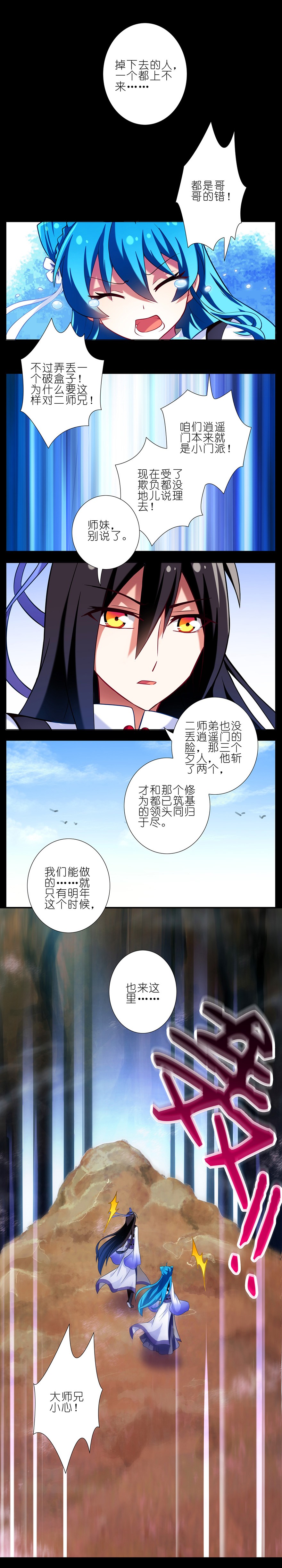 我家大师兄脑子有坑35