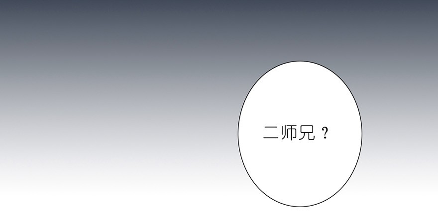 我家大师兄脑子有坑35