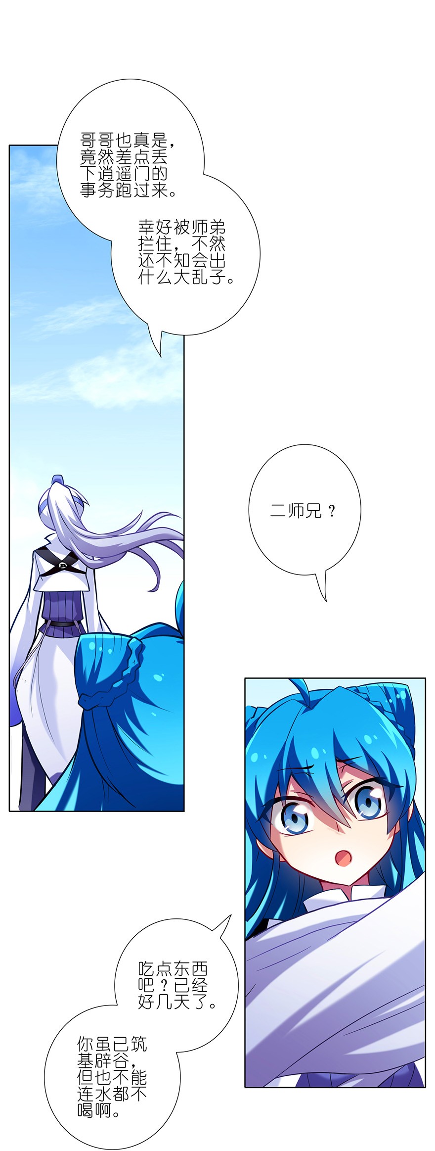 我家大师兄脑子有坑36