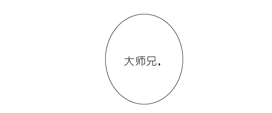 我家大师兄脑子有坑36