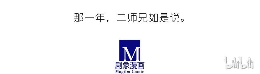 我家大师兄脑子有坑36