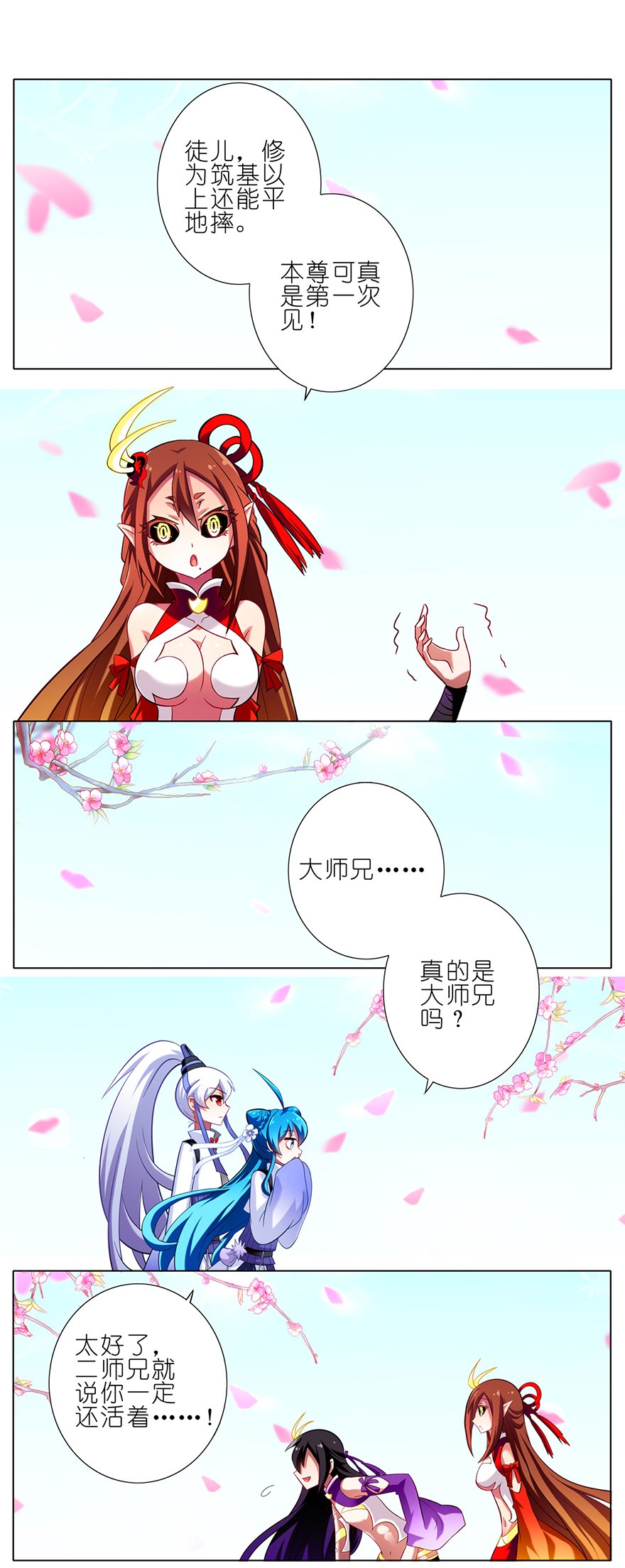 我家大师兄脑子有坑39