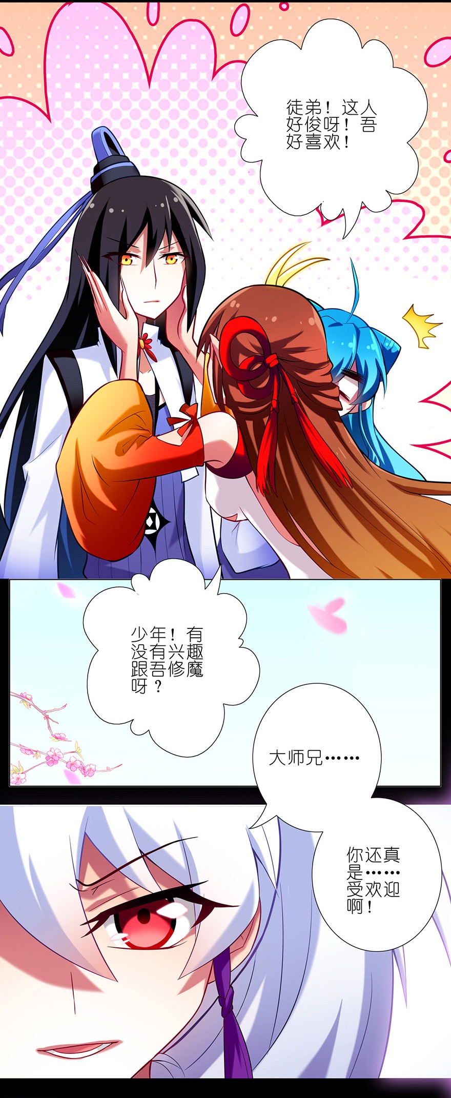我家大师兄脑子有坑39