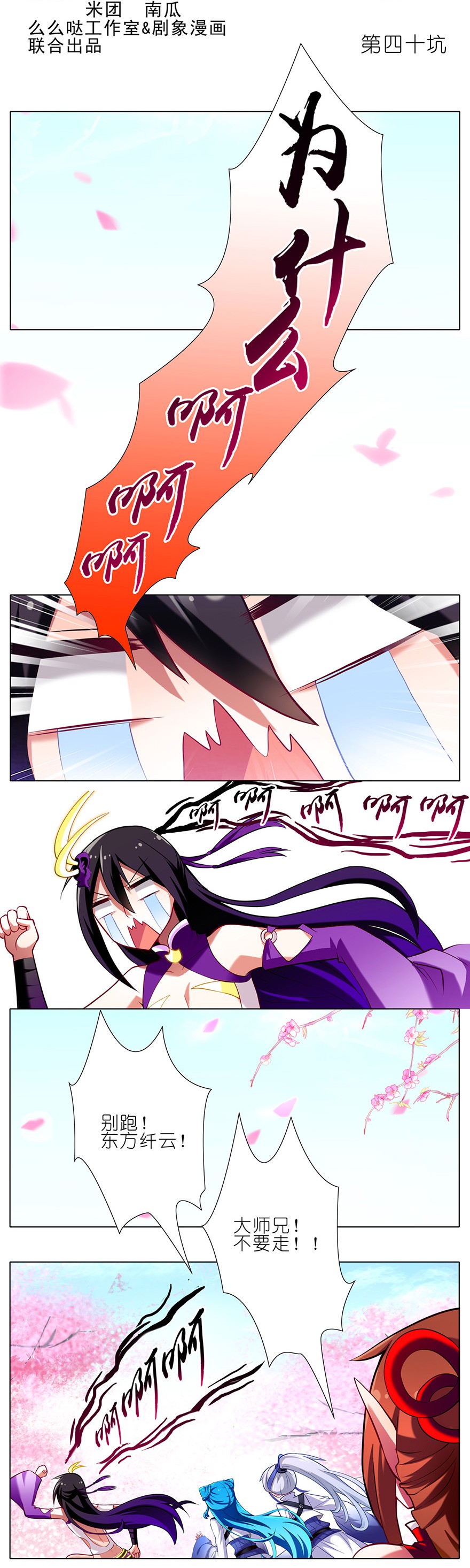 我家大师兄脑子有坑40