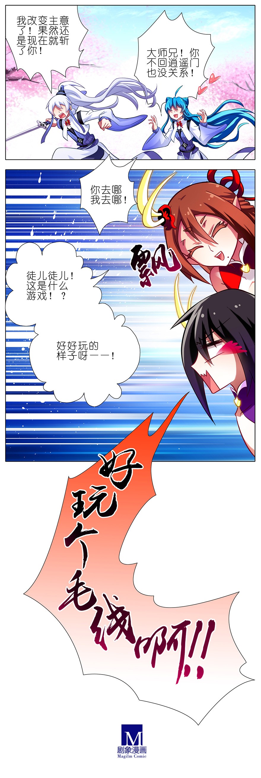 我家大师兄脑子有坑40