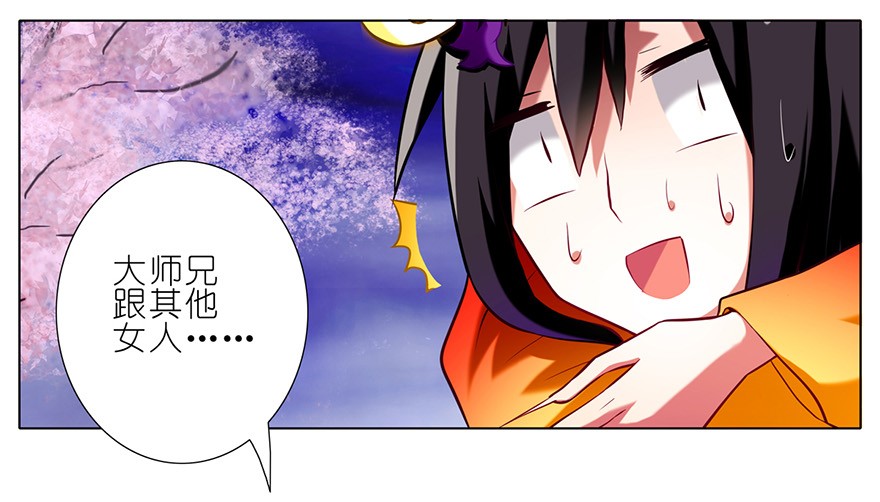 我家大师兄脑子有坑41