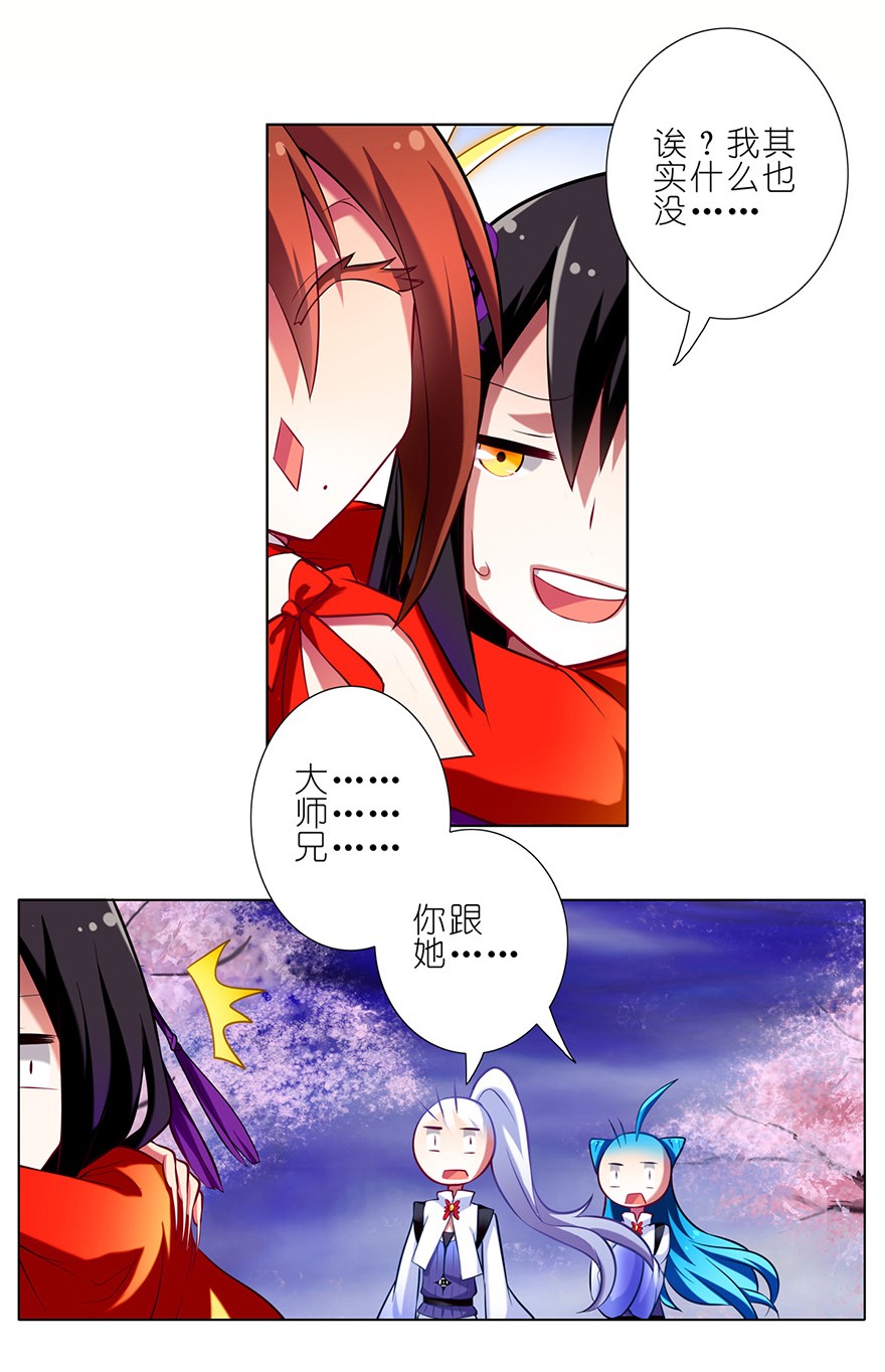我家大师兄脑子有坑41