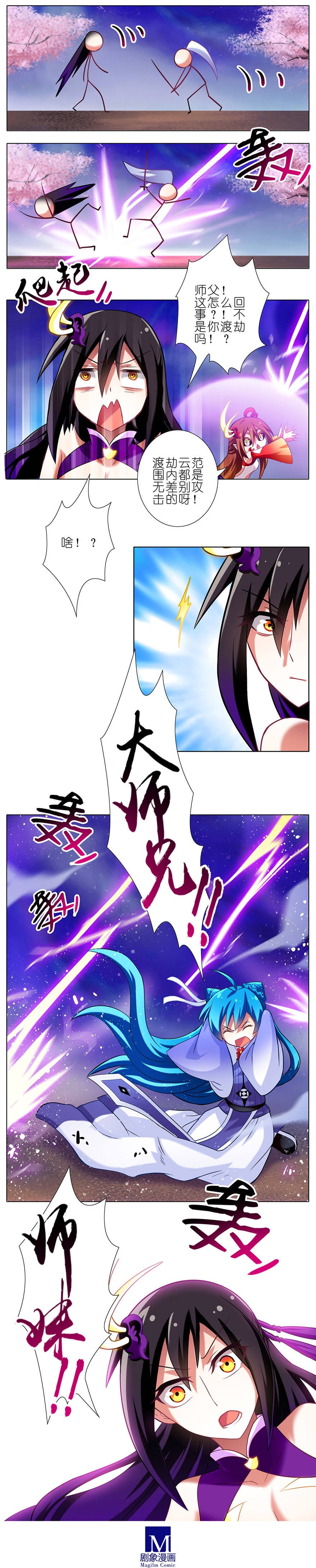 我家大师兄脑子有坑42