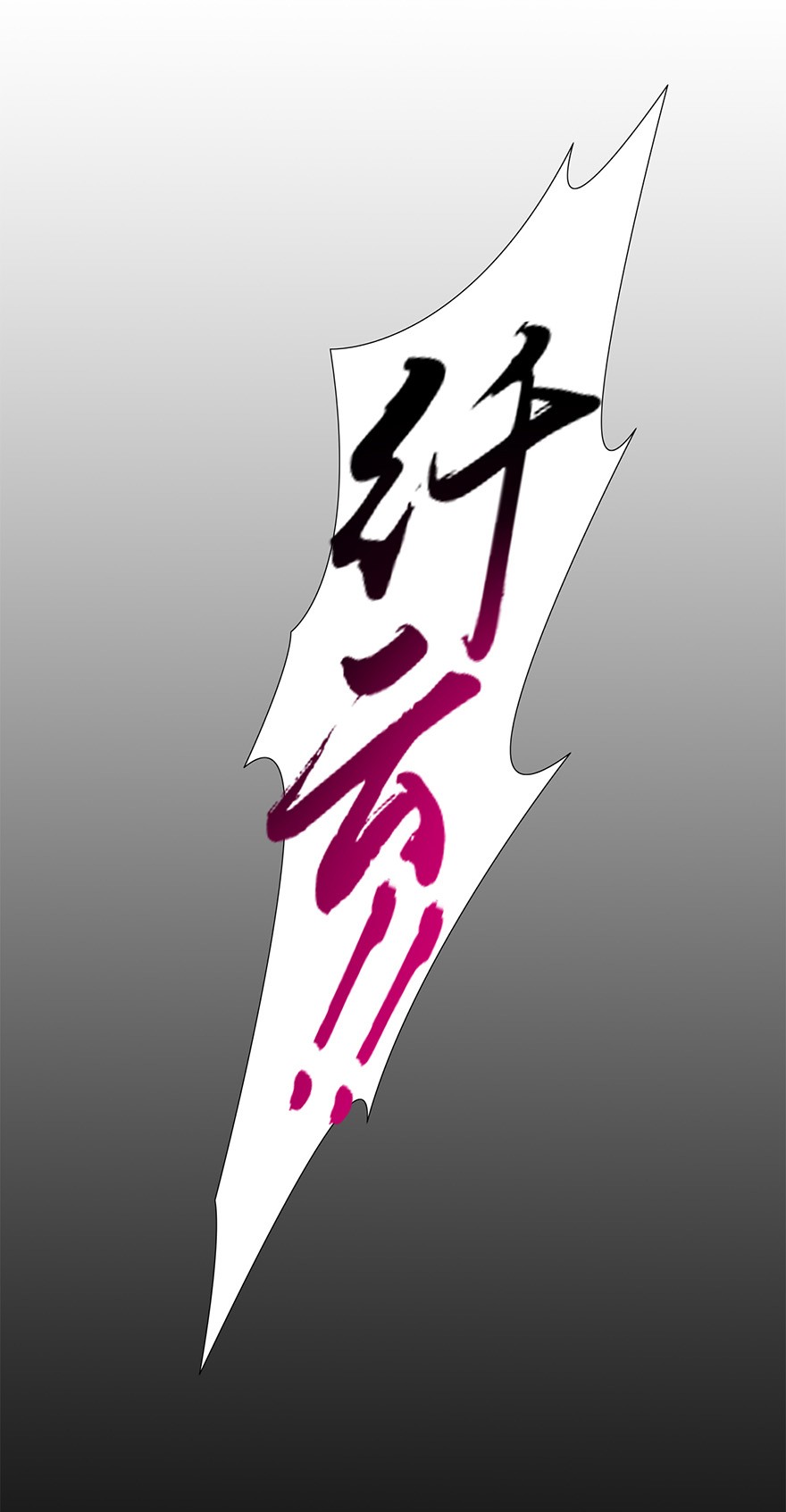 我家大师兄脑子有坑43