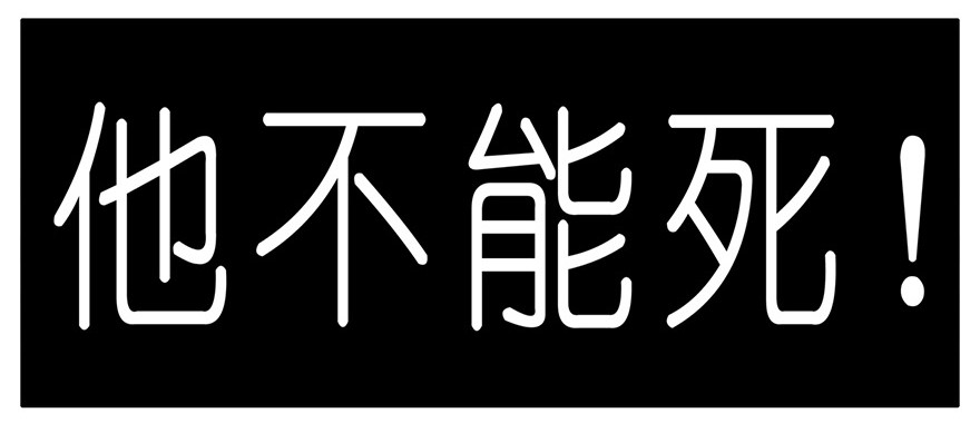我家大师兄脑子有坑43