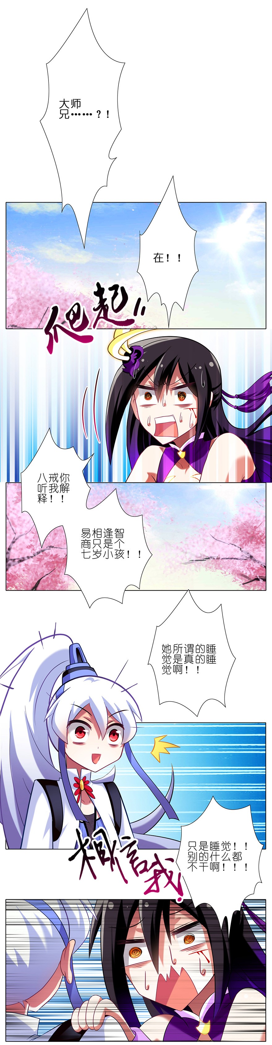 我家大师兄脑子有坑43