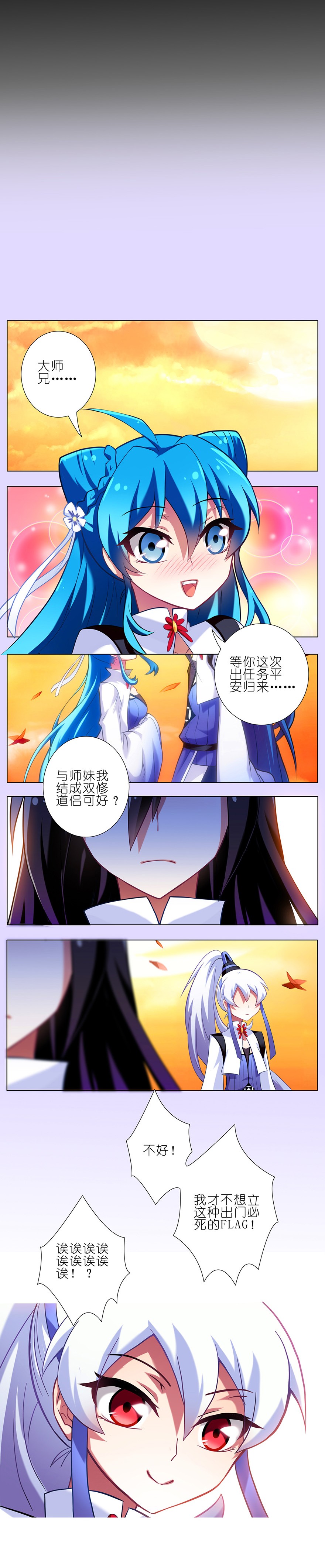 我家大师兄脑子有坑43