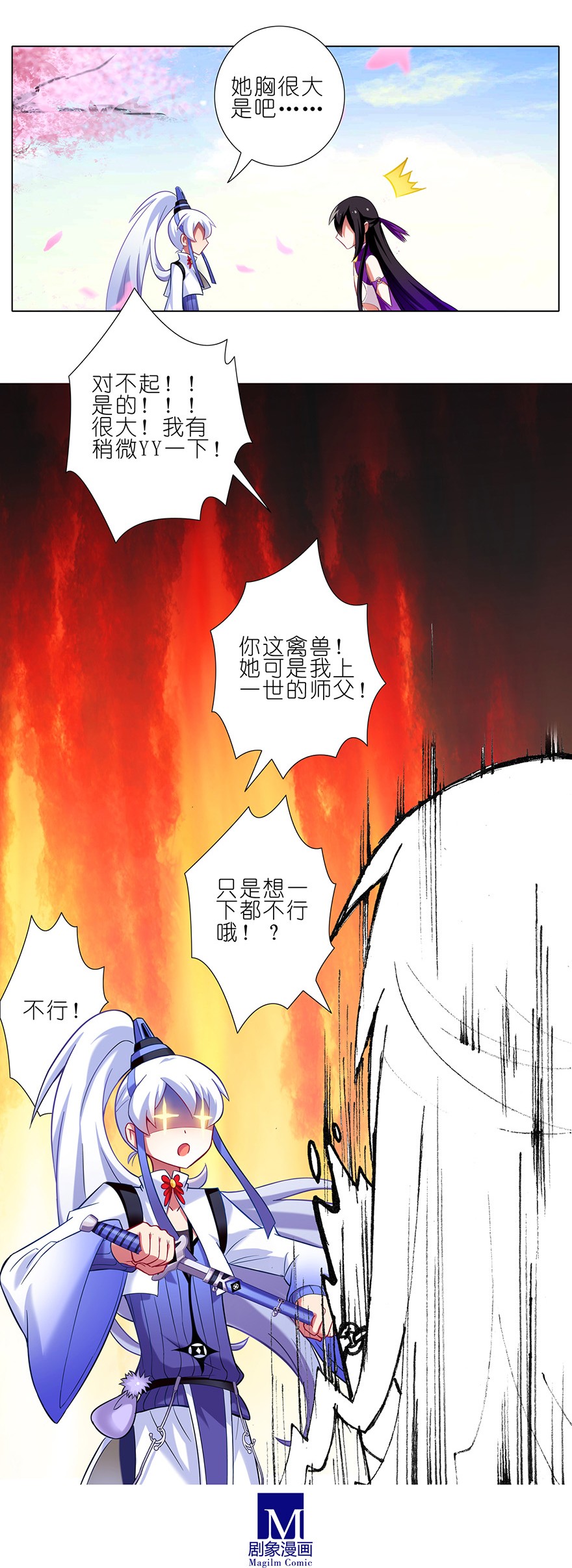 我家大师兄脑子有坑44