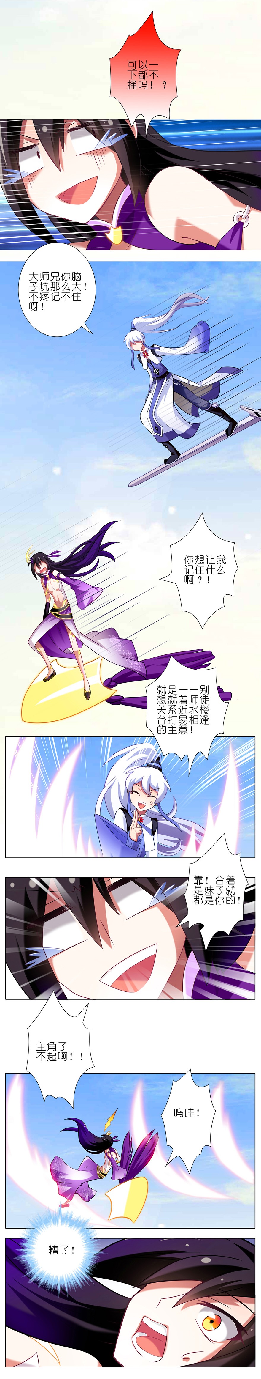 我家大师兄脑子有坑44
