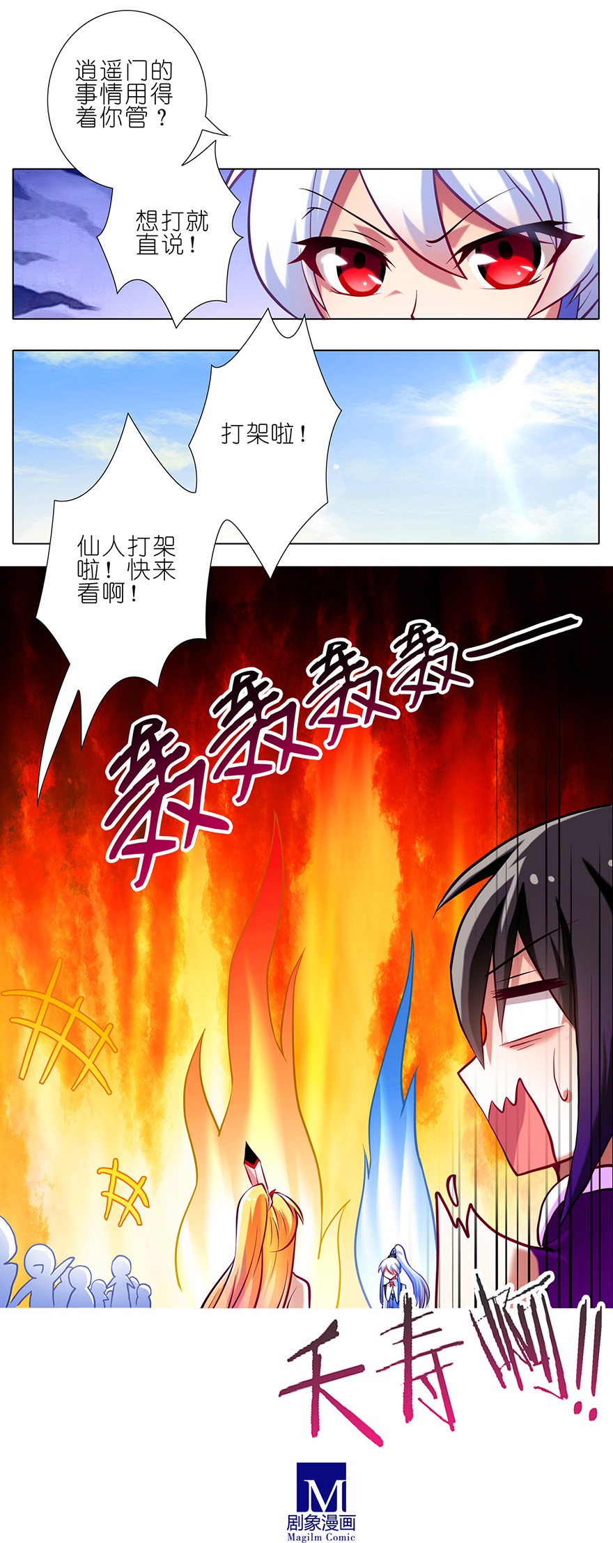 我家大师兄脑子有坑46