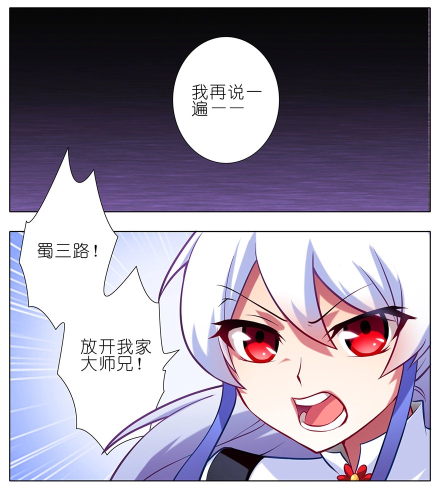 我家大师兄脑子有坑46