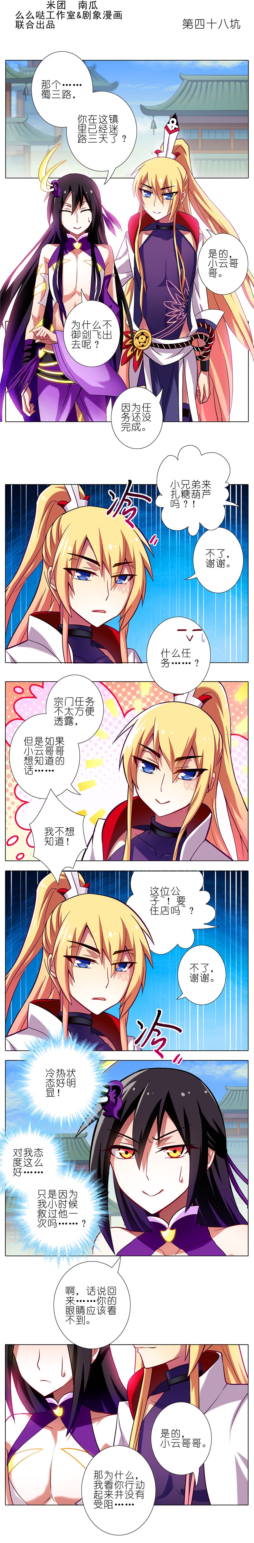 我家大师兄脑子有坑48
