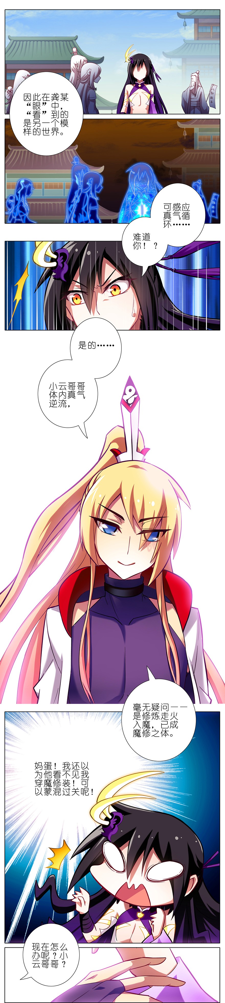 我家大师兄脑子有坑48