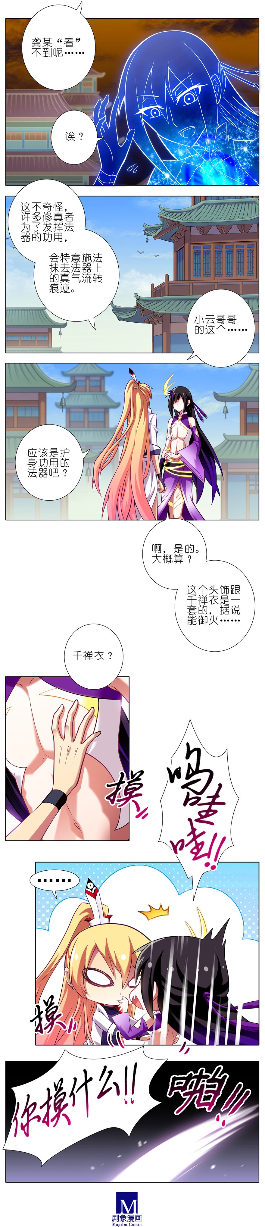 我家大师兄脑子有坑49