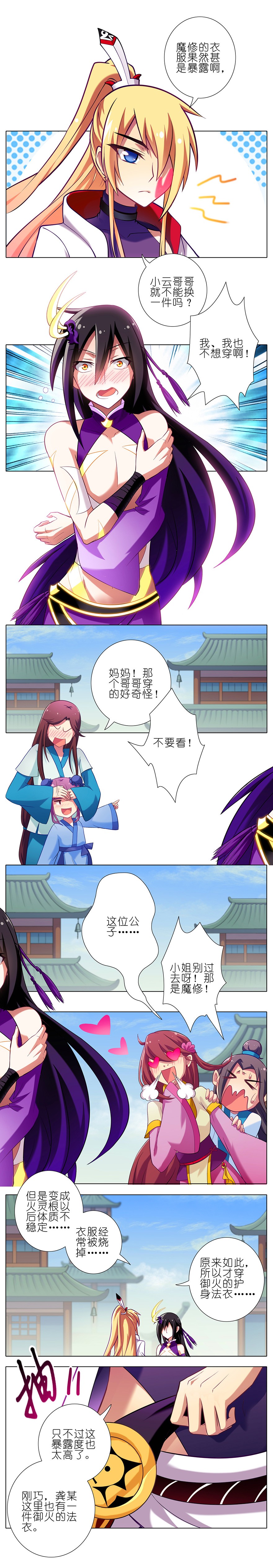 我家大师兄脑子有坑49