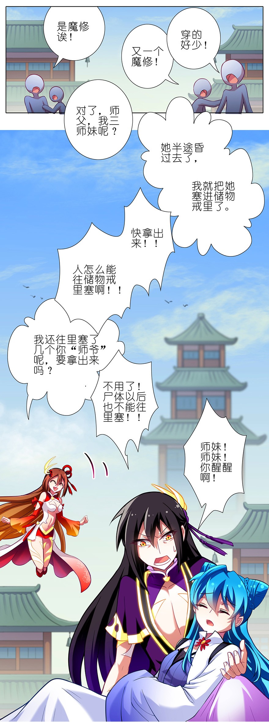 我家大师兄脑子有坑50