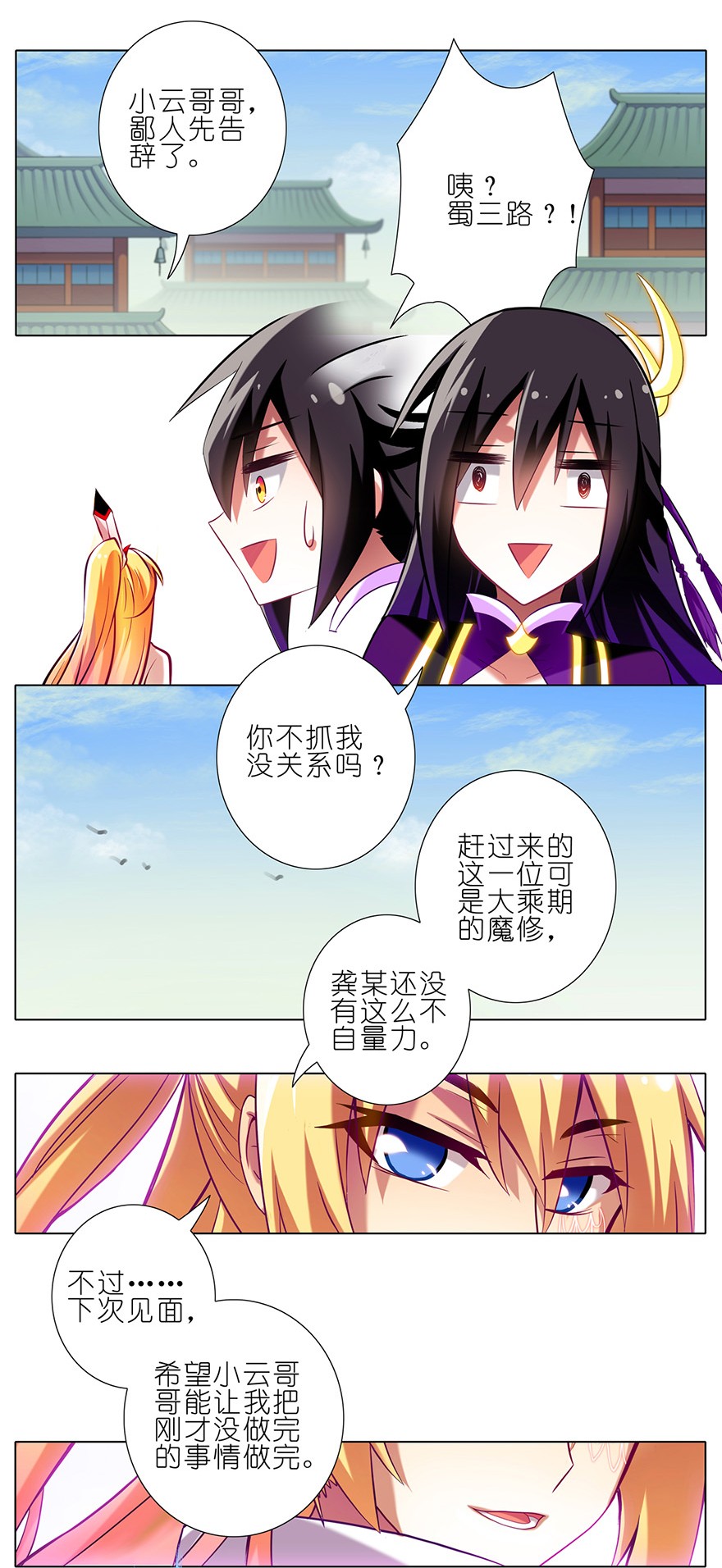 我家大师兄脑子有坑50