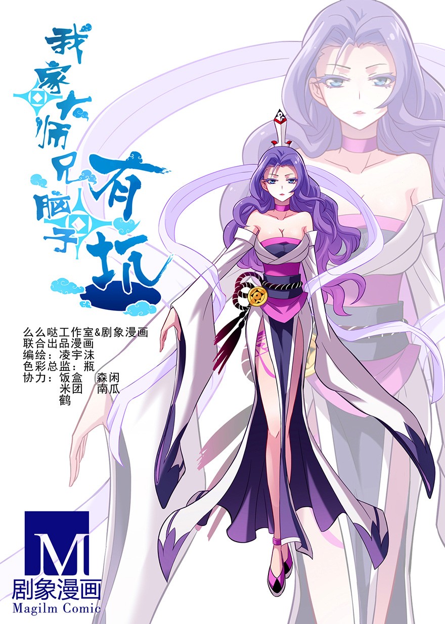 我家大师兄脑子有坑51