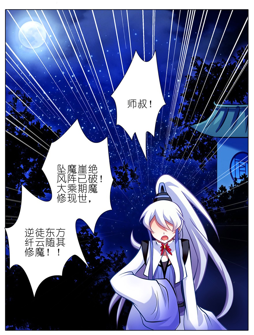 我家大师兄脑子有坑53